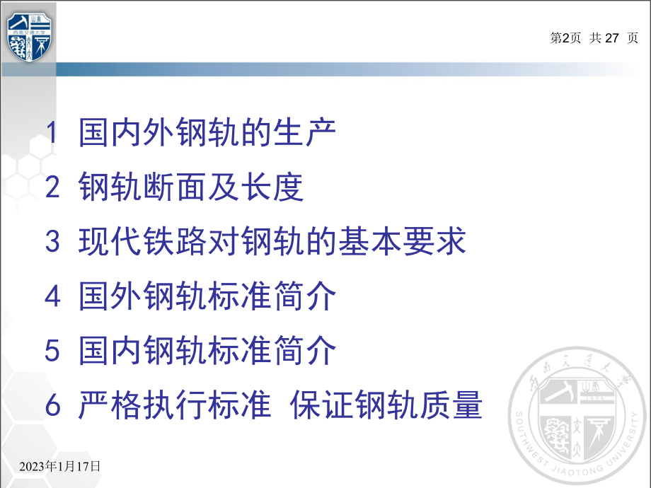 国内外钢轨及其技术标准课件.ppt_第2页