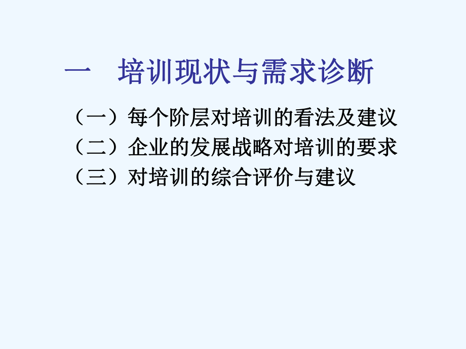 某医药企业年度培训计划及组织结构建议书课件.ppt_第3页