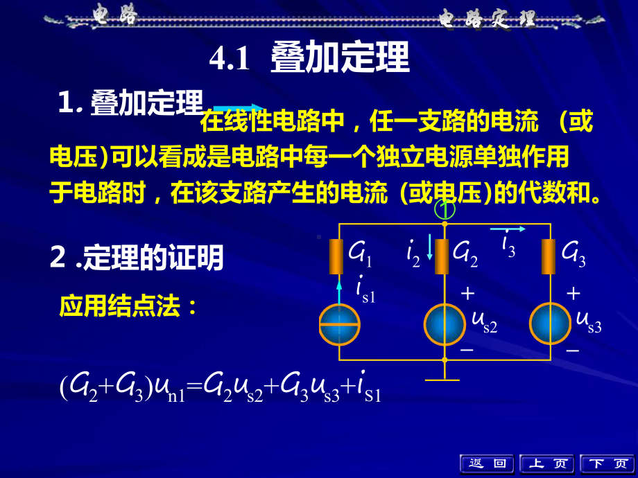 电路第五版第04章课件.ppt_第3页