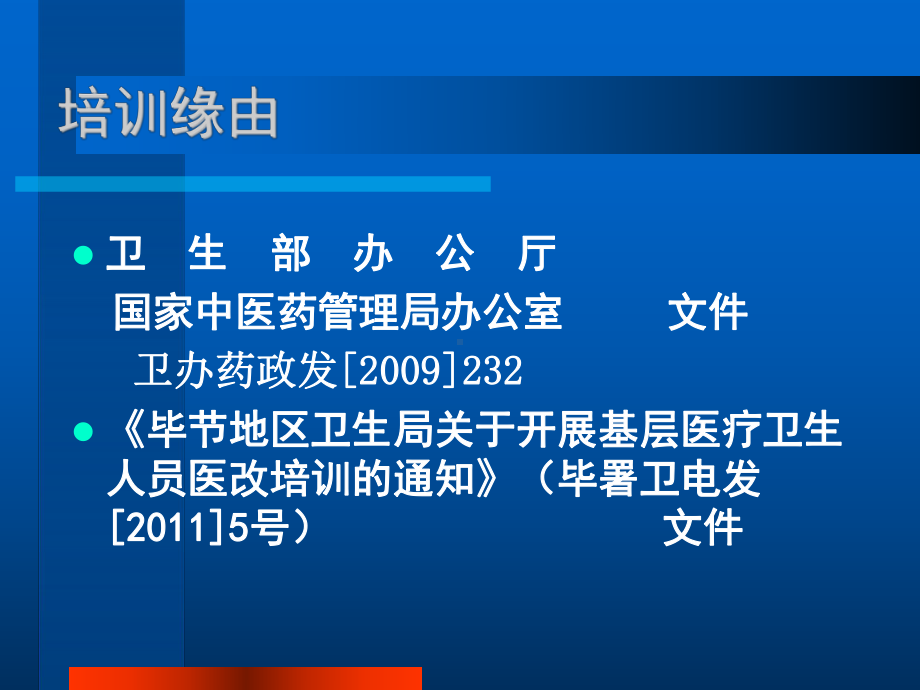 国家基本药物临床应用指南》《国家基本药物处方集》培训课件.ppt_第2页