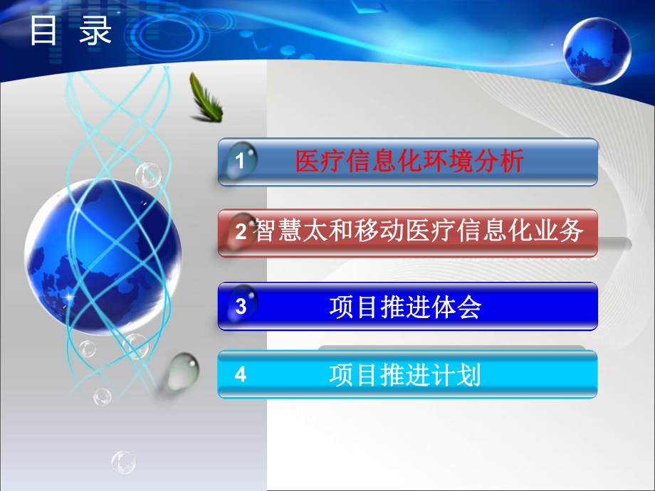 十堰市太和医院信息化规划方案-课件.ppt_第2页