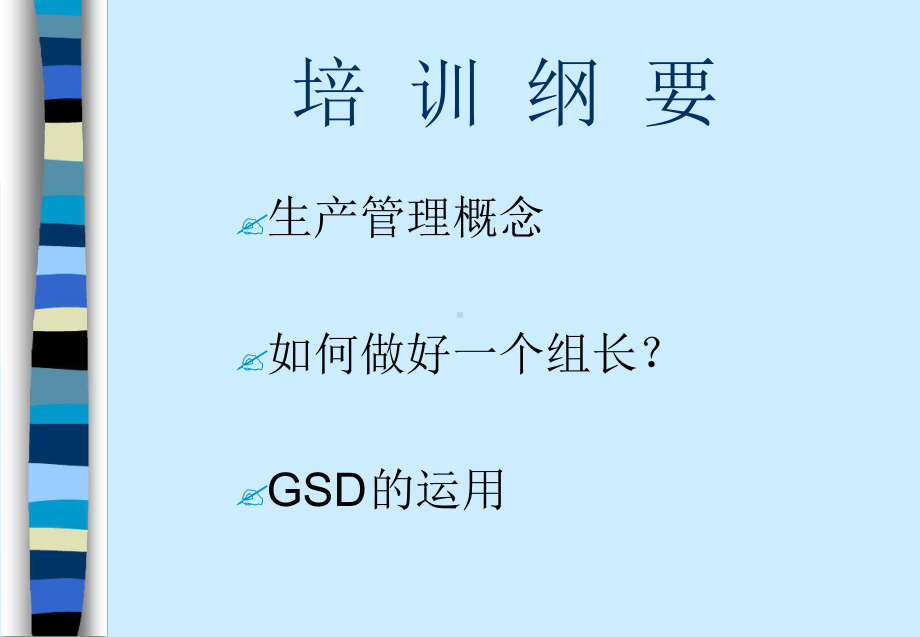 现场组长培训课程课件.ppt_第2页