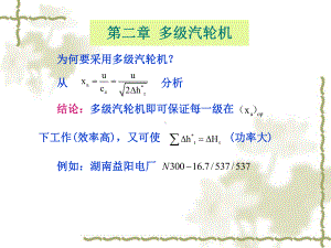 汽轮机原理(第二章)讲解课件.ppt