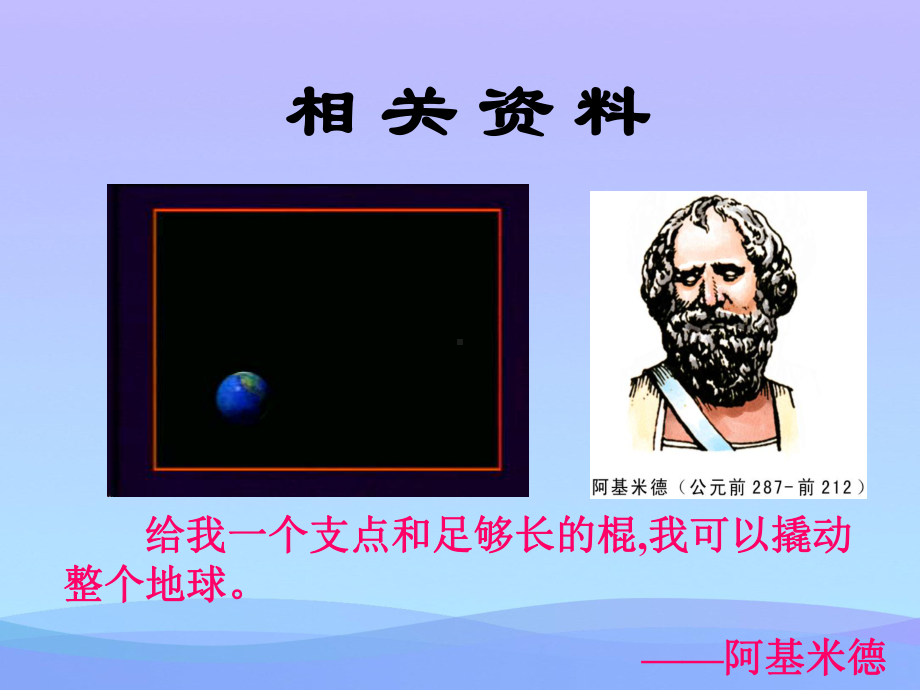 杠杆的平衡条件6-沪科版优秀课件.ppt_第2页