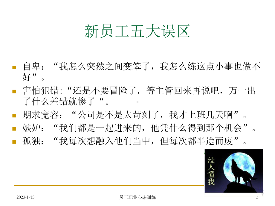 新进员工心态培训课件.ppt_第3页