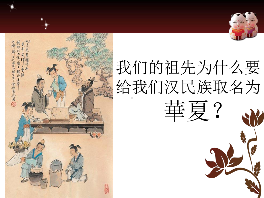 华夏传统服饰与礼仪课件.ppt_第2页