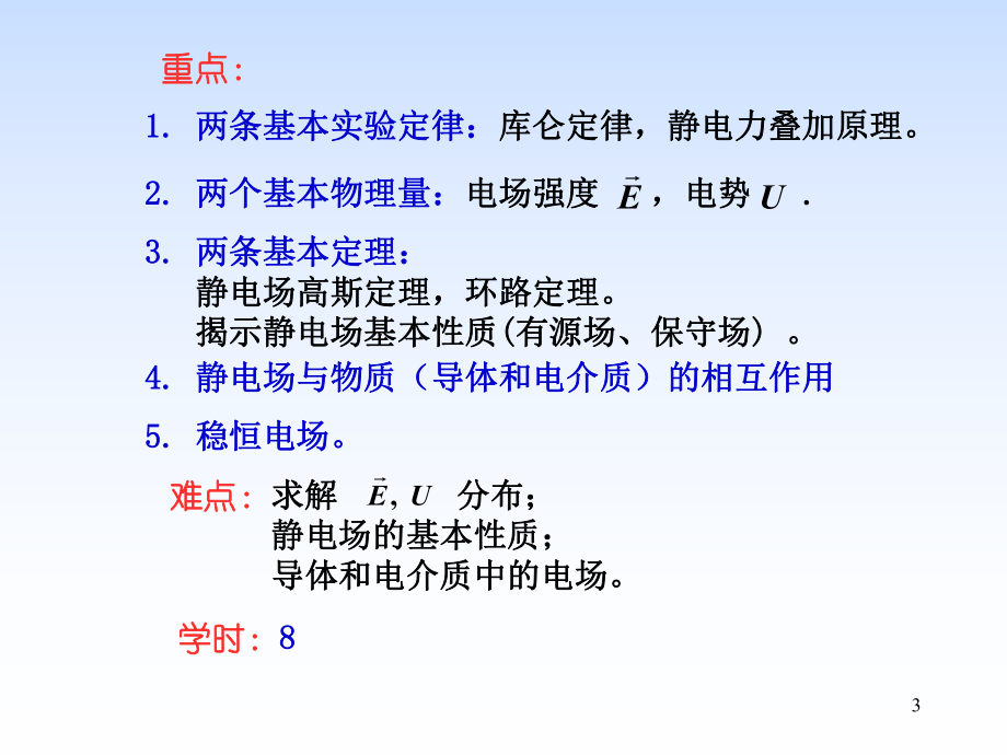 相互作用和场课件.ppt_第3页