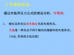 材料力学(压杆稳定1)课件.ppt