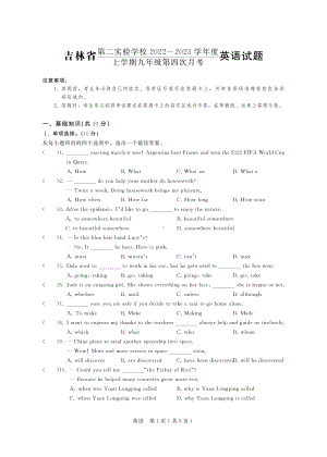 吉林省第二实验学校2022-2023学年九年级上学期第四次月考 英语试题.pdf