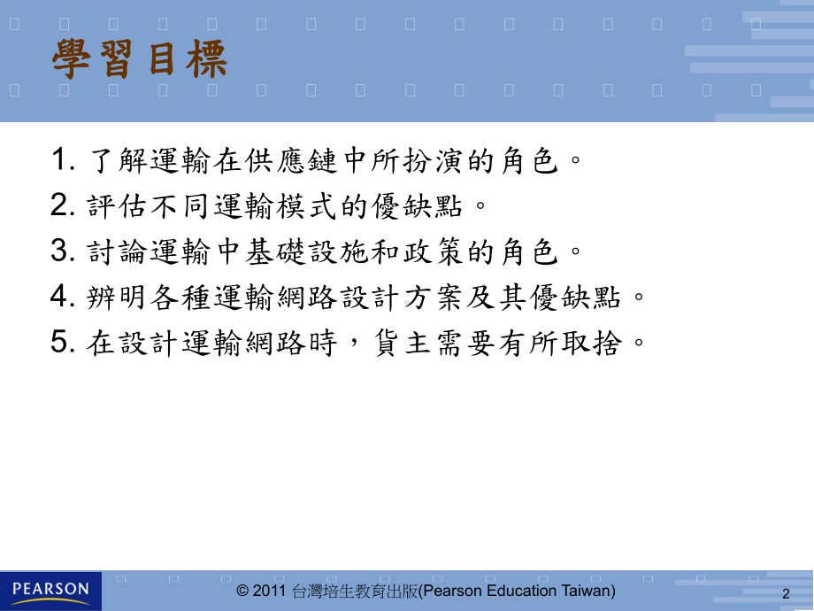 供应链的运输课件.ppt_第2页