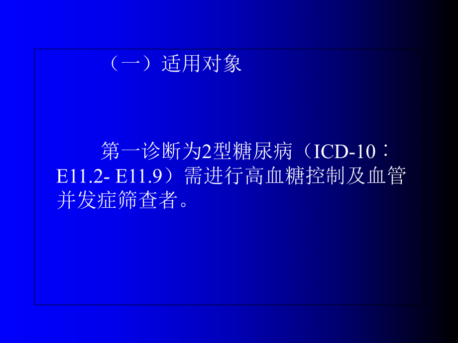 型糖尿病门诊基本诊疗路径操作规范课件.ppt_第1页