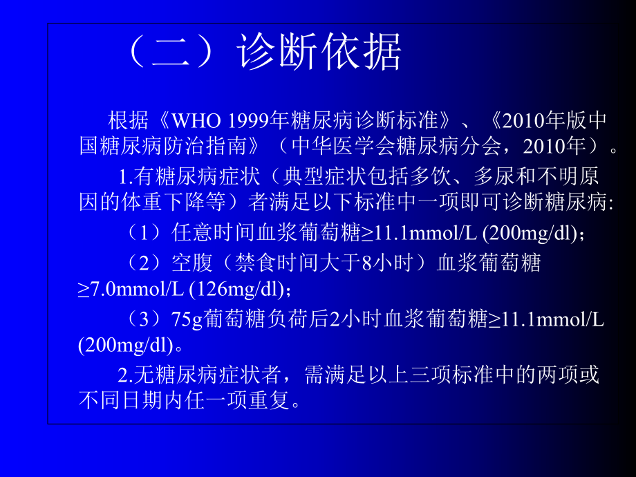 型糖尿病门诊基本诊疗路径操作规范课件.ppt_第2页