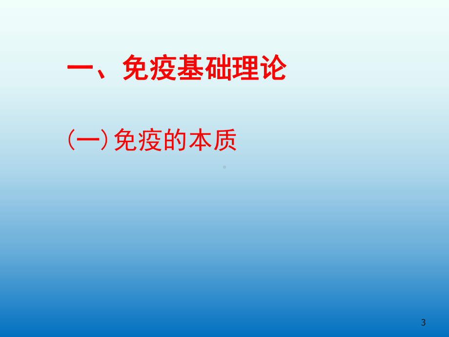 小儿免疫缺陷病课件.ppt_第3页