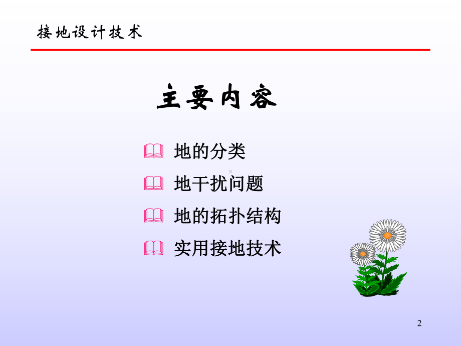 接地设计技术-资料课件.ppt_第2页