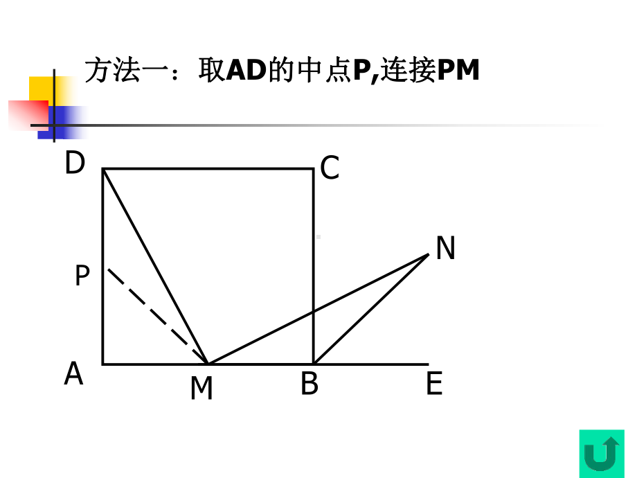 方形课后习题的变式训练课件.ppt_第2页