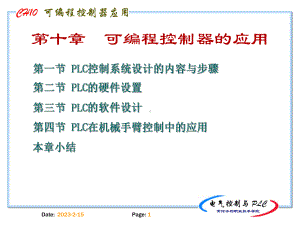 电气控制与PLC课程课件-.ppt