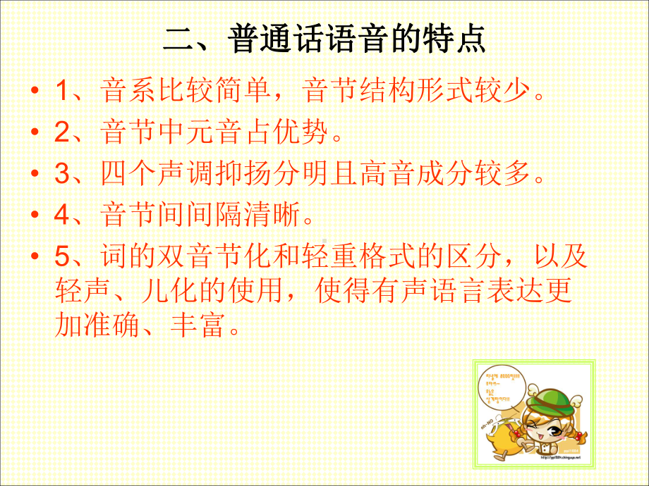 普通话语音知识与播音发声课件.ppt_第3页