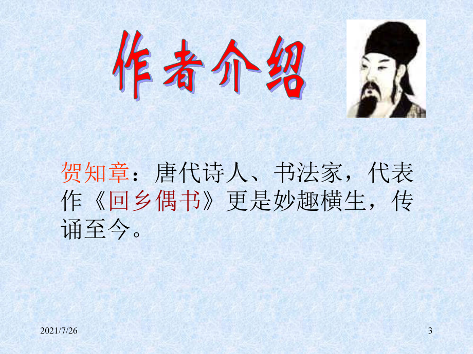 古诗《咏柳》课件.ppt_第3页