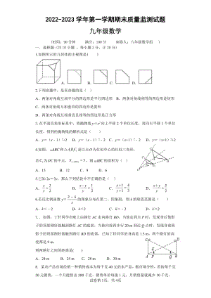 广东省深圳市龙岗区东升学校2022-2023学年上学期九年级期末考试数学试卷.pdf