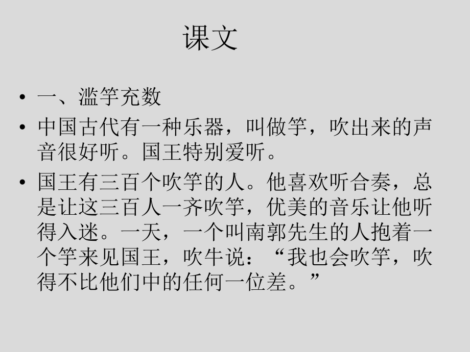 汉语教程第七课成语故事课件.ppt_第2页