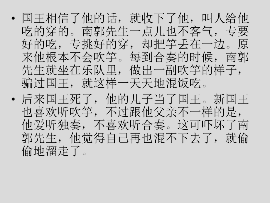 汉语教程第七课成语故事课件.ppt_第3页