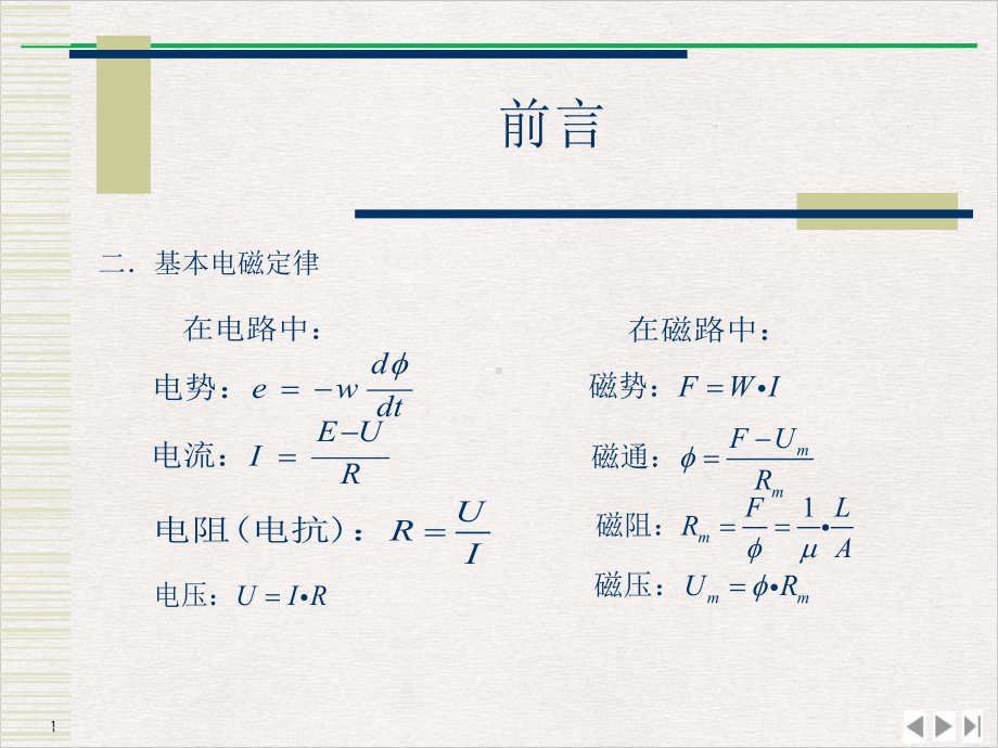 电机原理及电力拖动教学课件.pptx_第2页