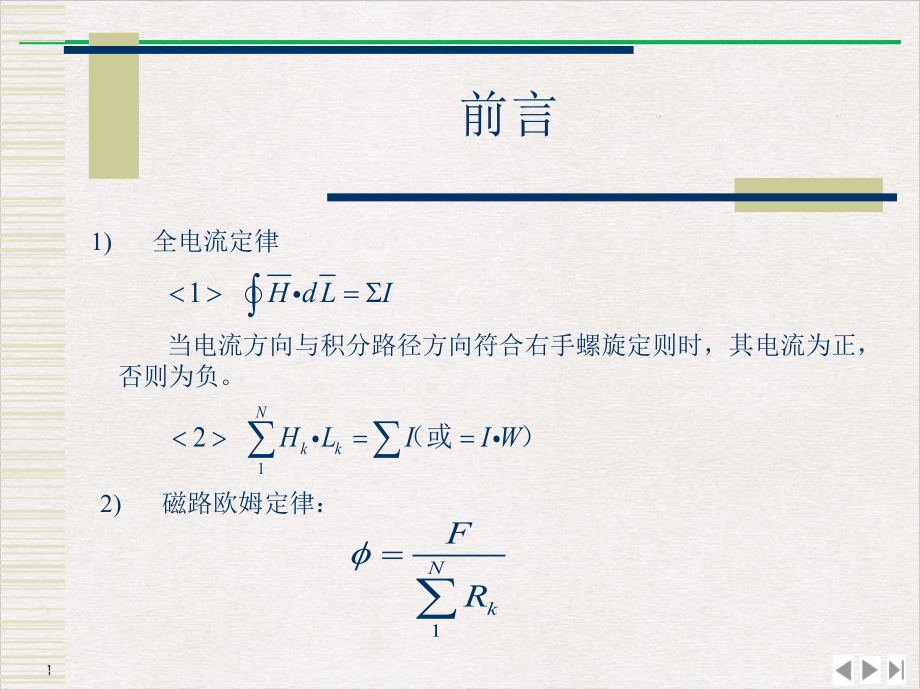 电机原理及电力拖动教学课件.pptx_第3页