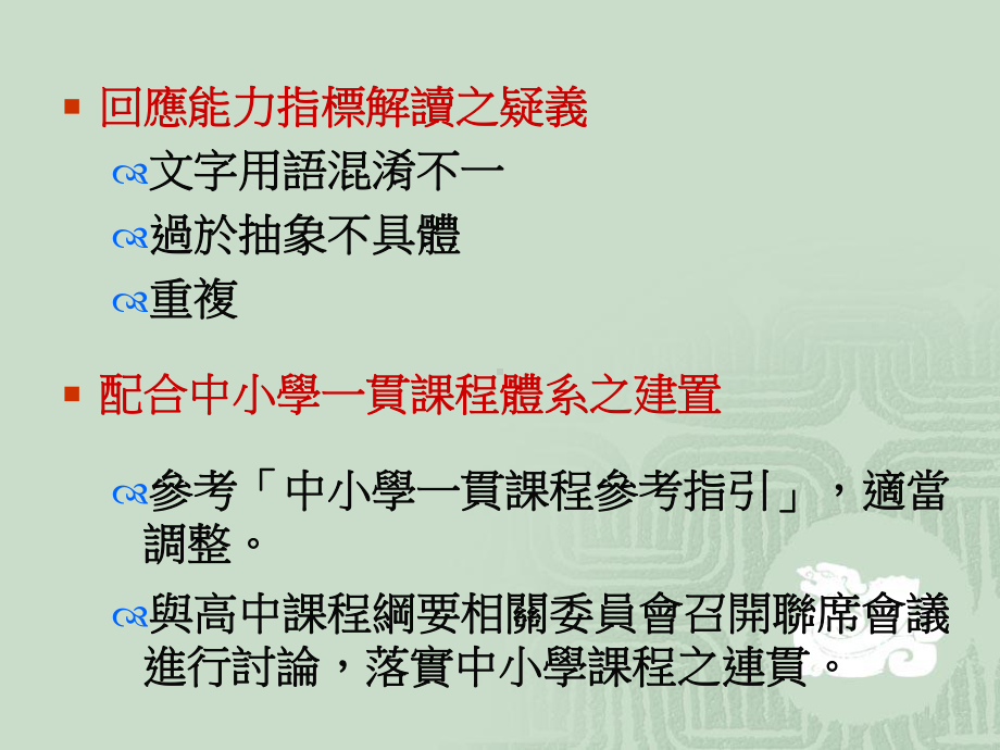 生活课程纲要微调的精神与变异课件.ppt_第3页