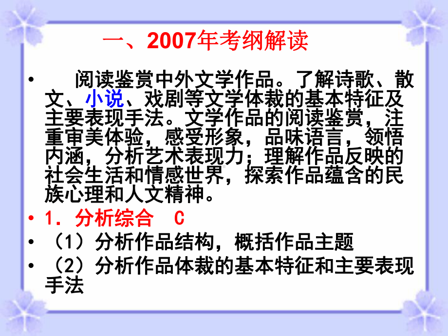 小说阅读方法要点课件.ppt_第2页