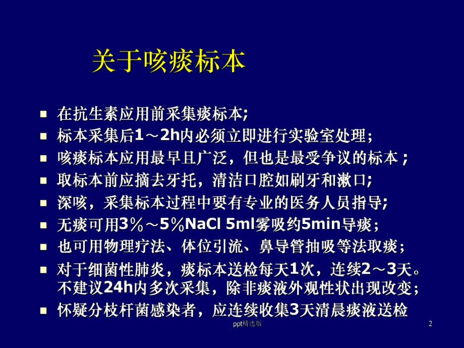 抗生素合理应用精华1课件.ppt_第2页