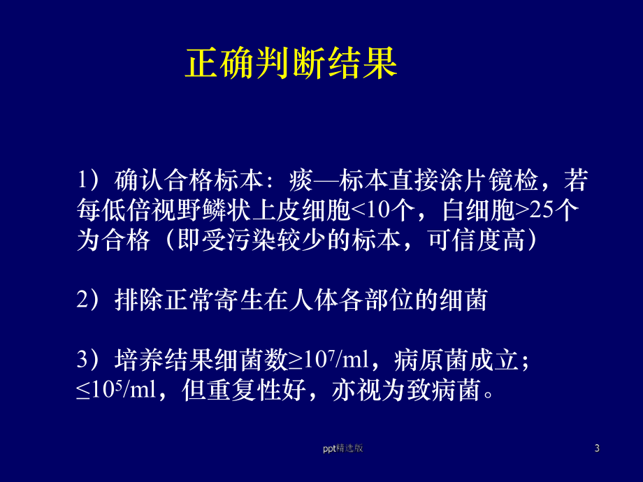 抗生素合理应用精华1课件.ppt_第3页