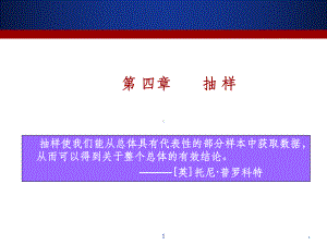 社会调查方法抽样课件.ppt