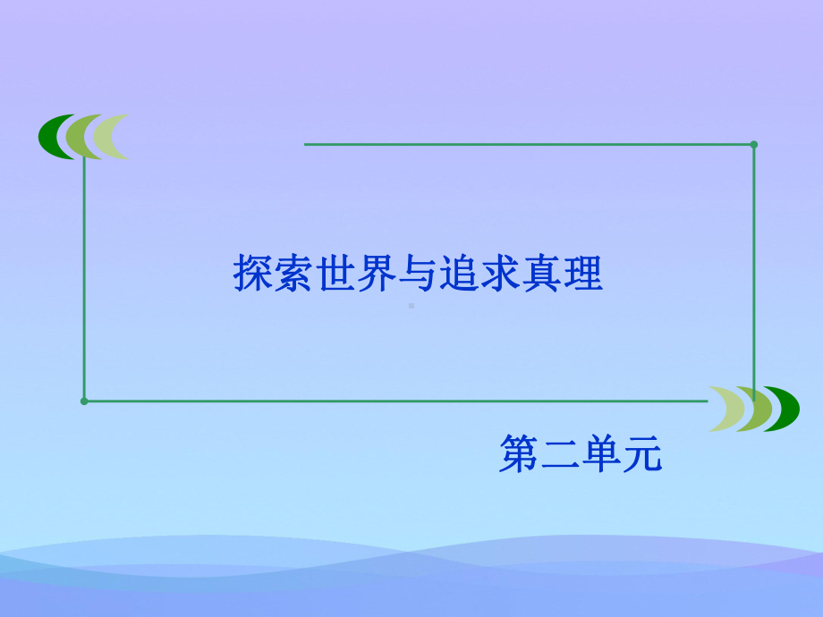 意识的作用课件优秀课件.ppt_第2页