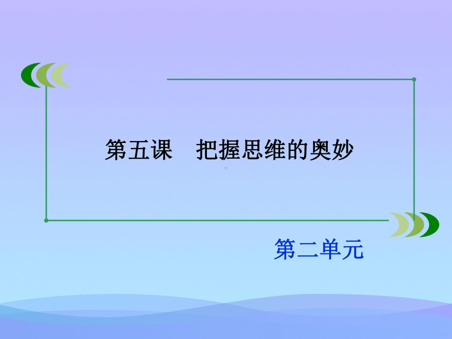 意识的作用课件优秀课件.ppt_第3页