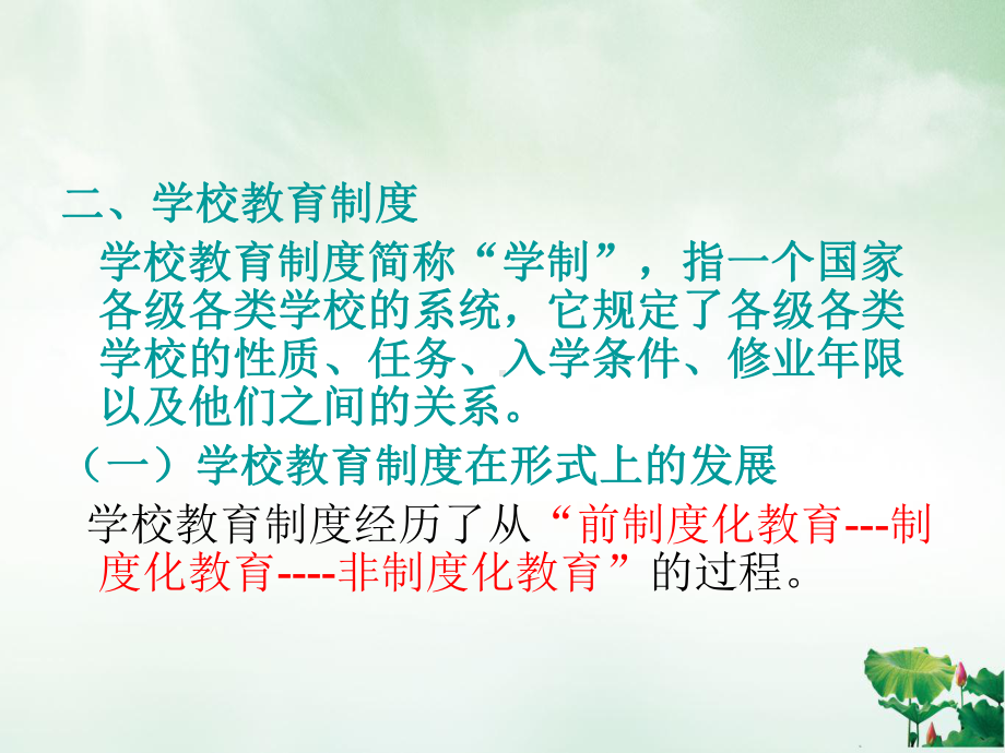 教师资格证教育学课件.ppt_第3页