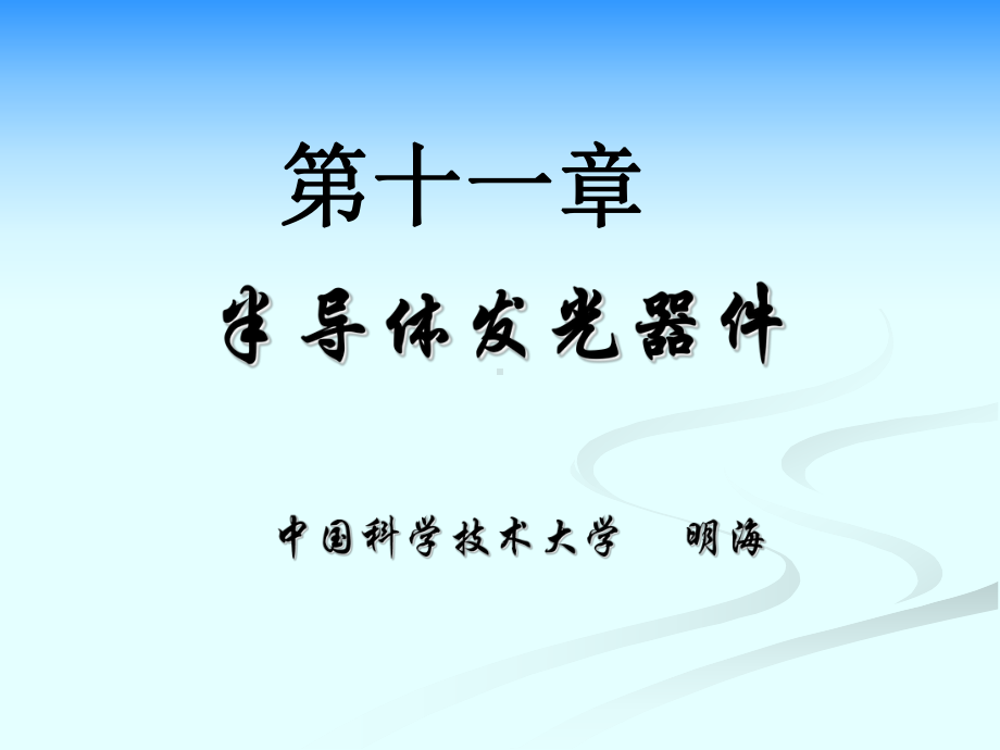 半导体激光器-课件.ppt_第1页