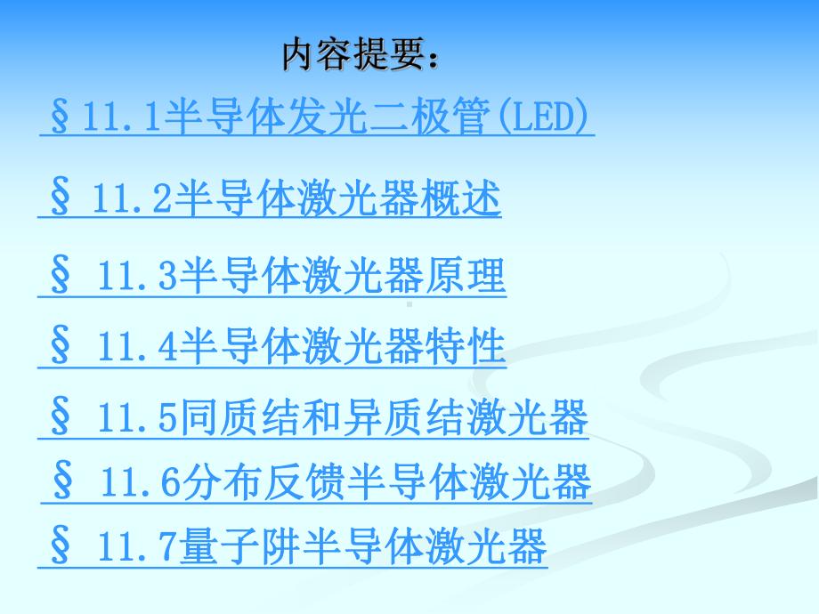 半导体激光器-课件.ppt_第2页