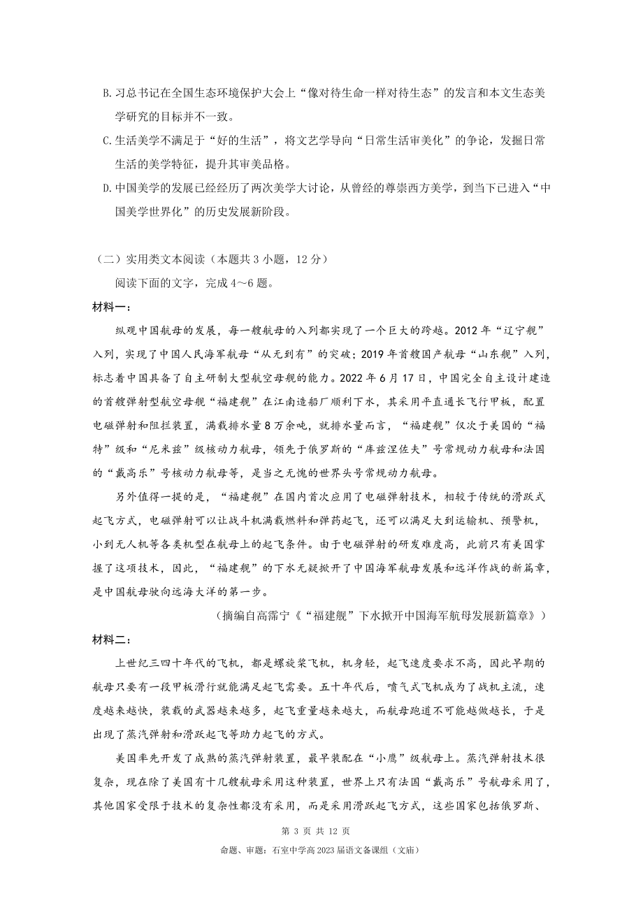 2023届成都479外嘉一诊模拟语文试题及参考答案.pdf_第3页