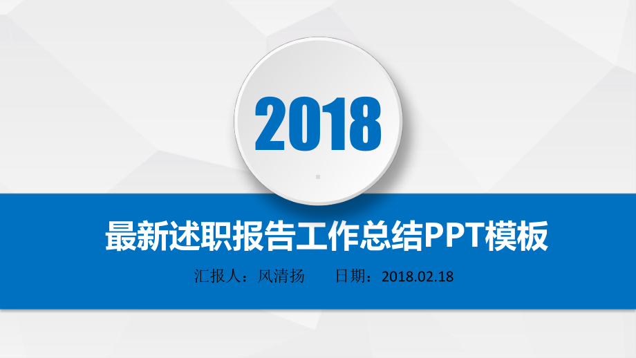 最新高端经典渠道经理述职报告与工作总结动态模板课件.pptx_第1页