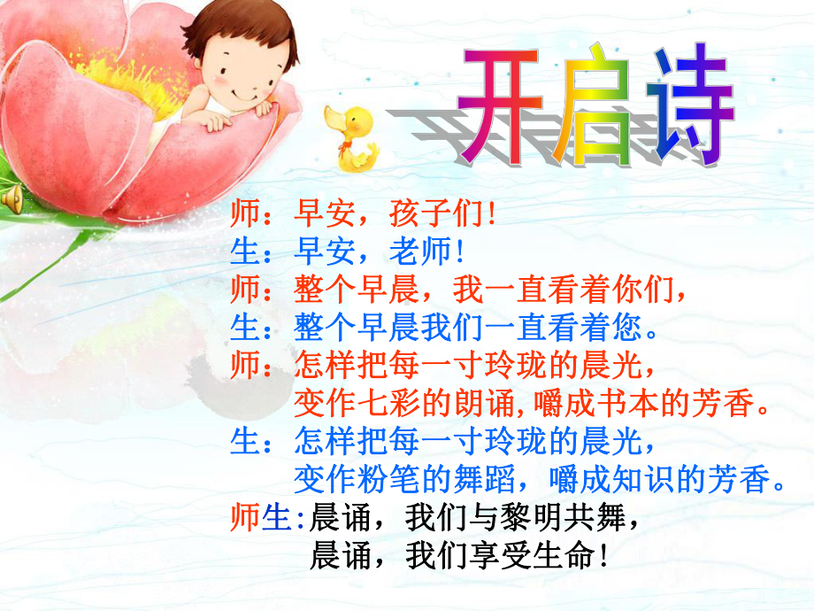 开满鲜花的头-晨诵课件.ppt_第1页