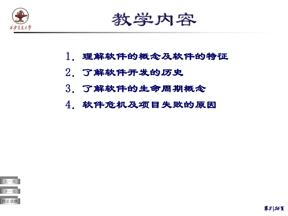 微软用户-第1章软件开发方法(一)软件概述课件.ppt_第3页