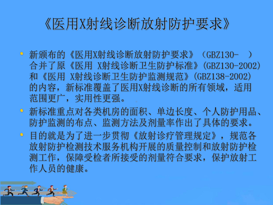 放射防护知识培训资料课件.ppt_第3页