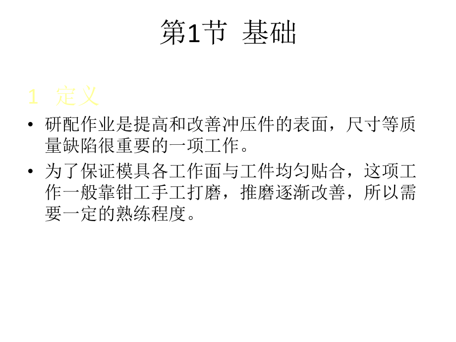 汽车覆盖件模具研配方法课件.ppt_第3页