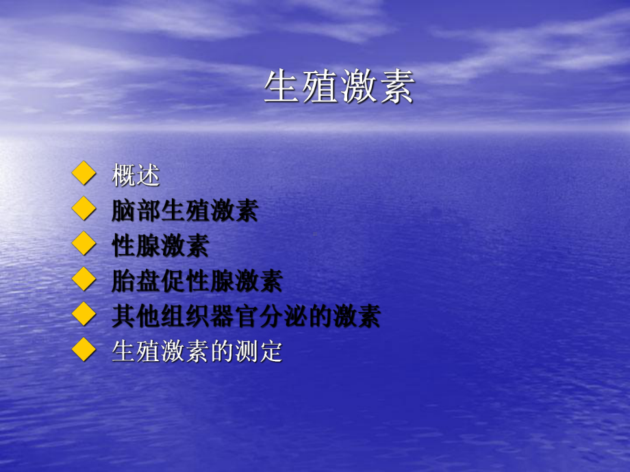 生殖激素课件.ppt_第1页