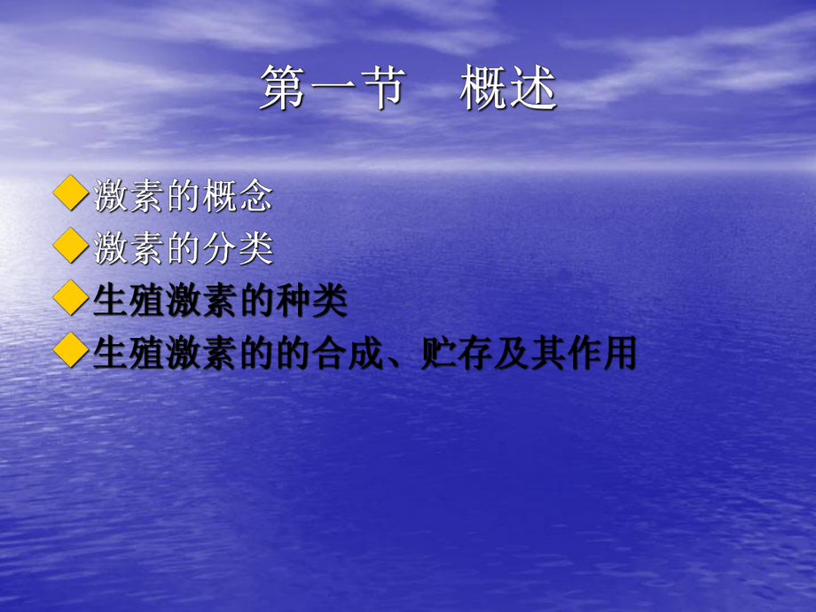 生殖激素课件.ppt_第2页