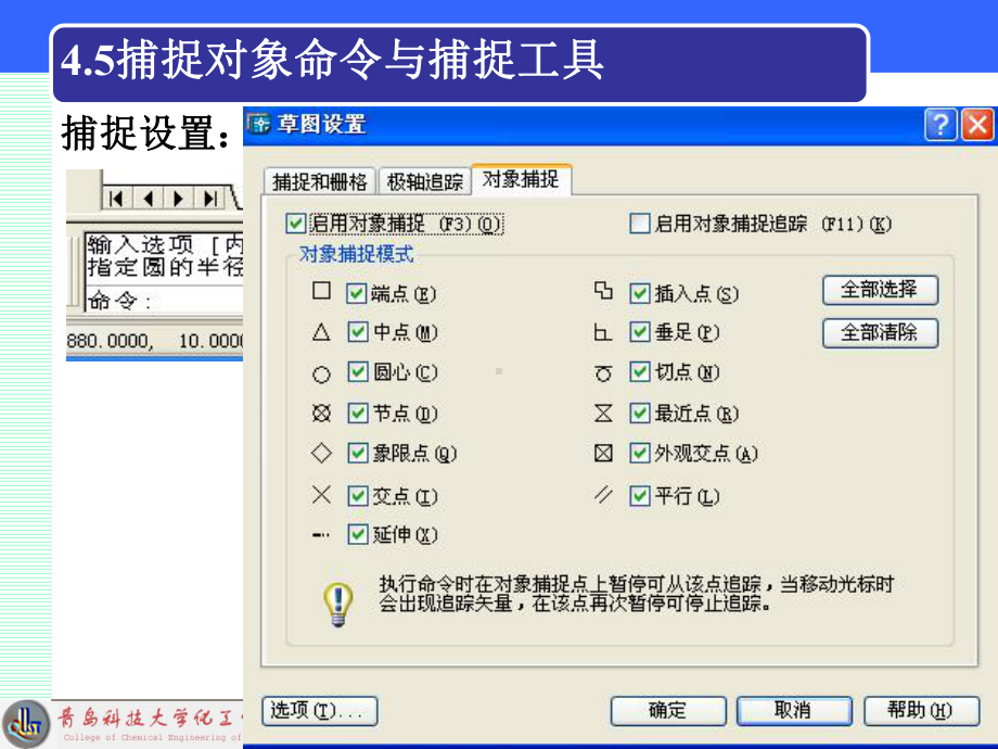 最新4AutoCAD绘图软件及应用2课件.ppt_第2页