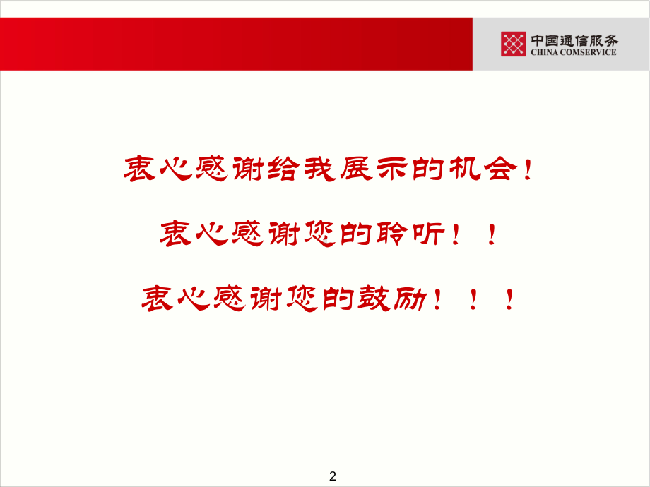 竞聘报告(0729确稿)课件.ppt_第2页