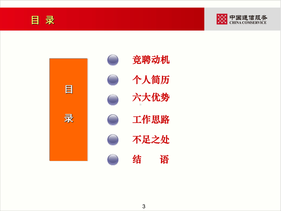 竞聘报告(0729确稿)课件.ppt_第3页