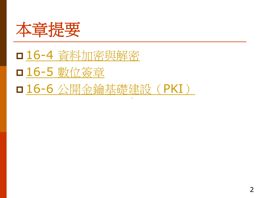 数位签章与电子签章的差异课件.ppt_第2页