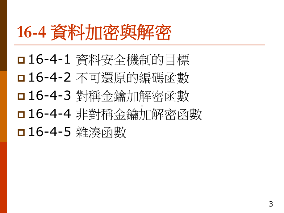 数位签章与电子签章的差异课件.ppt_第3页